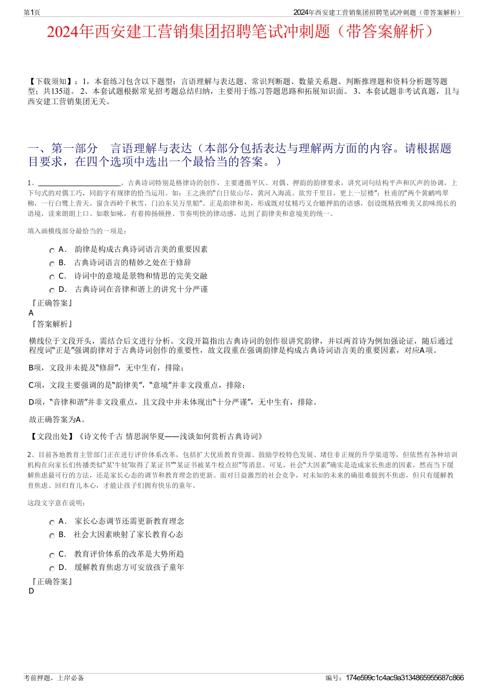 2024年西安建工营销集团招聘笔试冲刺题（带答案解析）_第1页