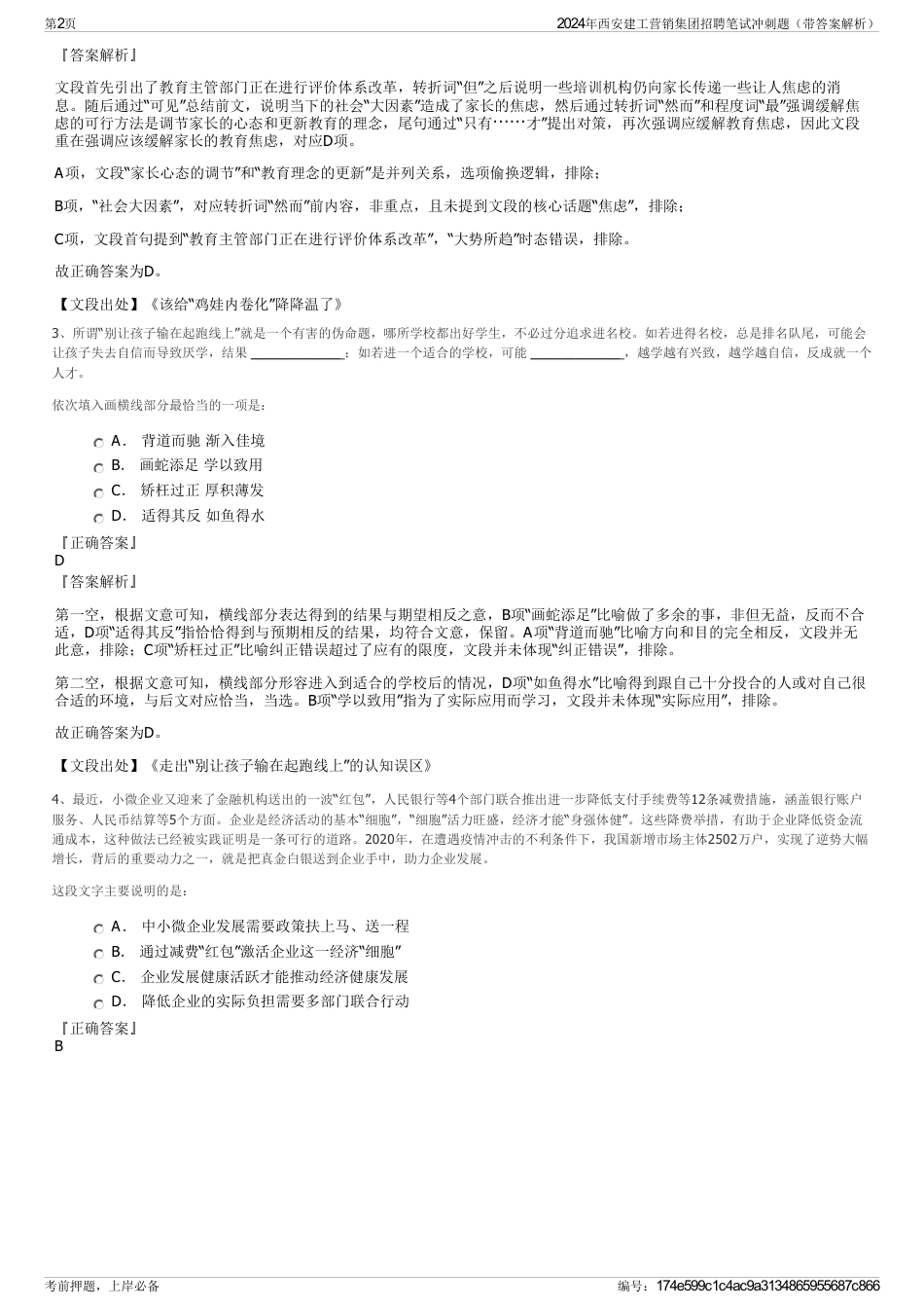 2024年西安建工营销集团招聘笔试冲刺题（带答案解析）_第2页