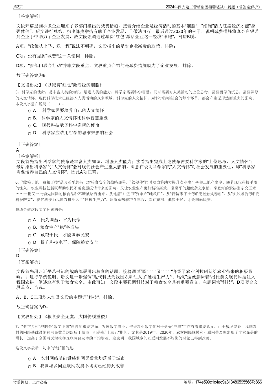 2024年西安建工营销集团招聘笔试冲刺题（带答案解析）_第3页