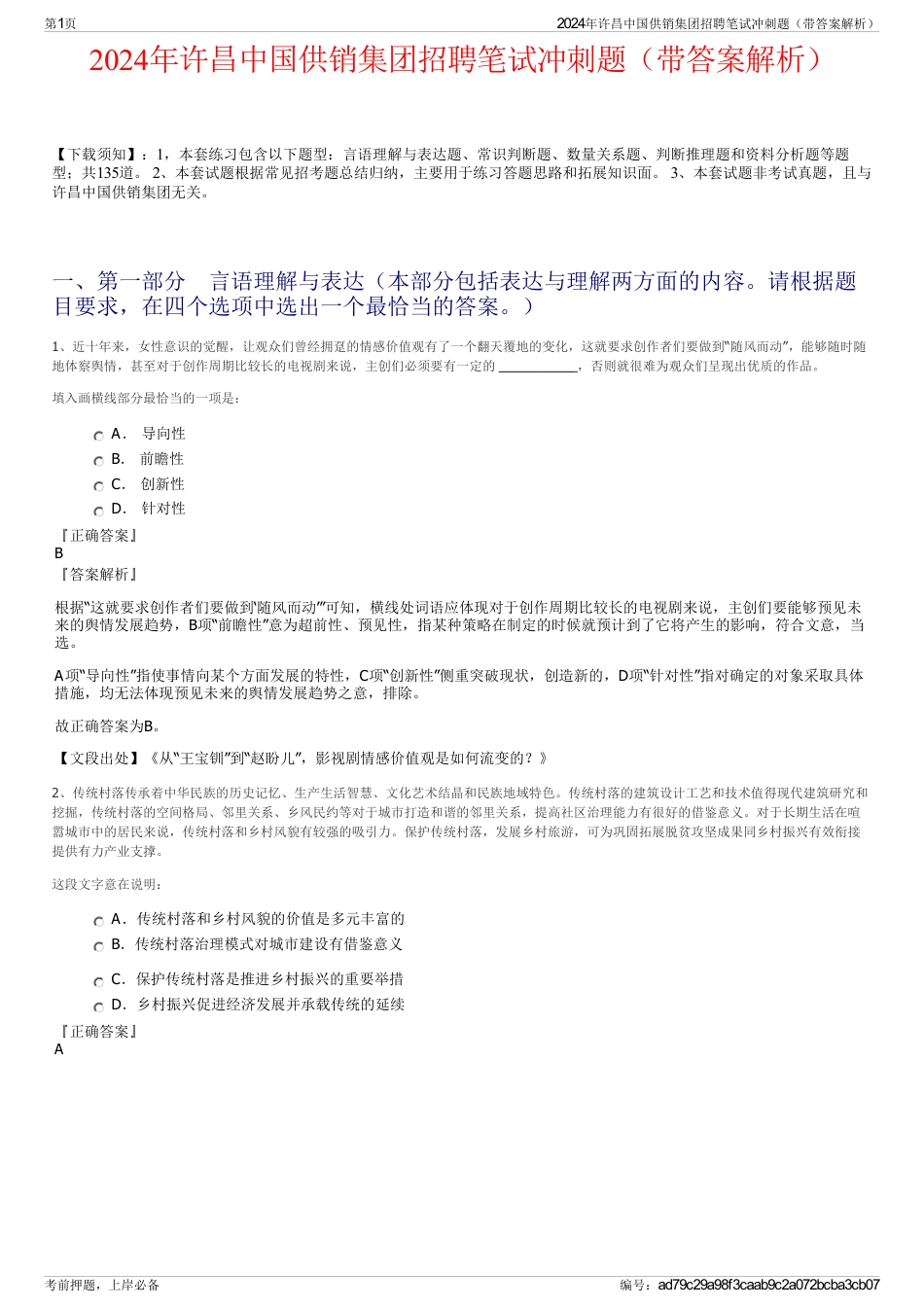 2024年许昌中国供销集团招聘笔试冲刺题（带答案解析）_第1页