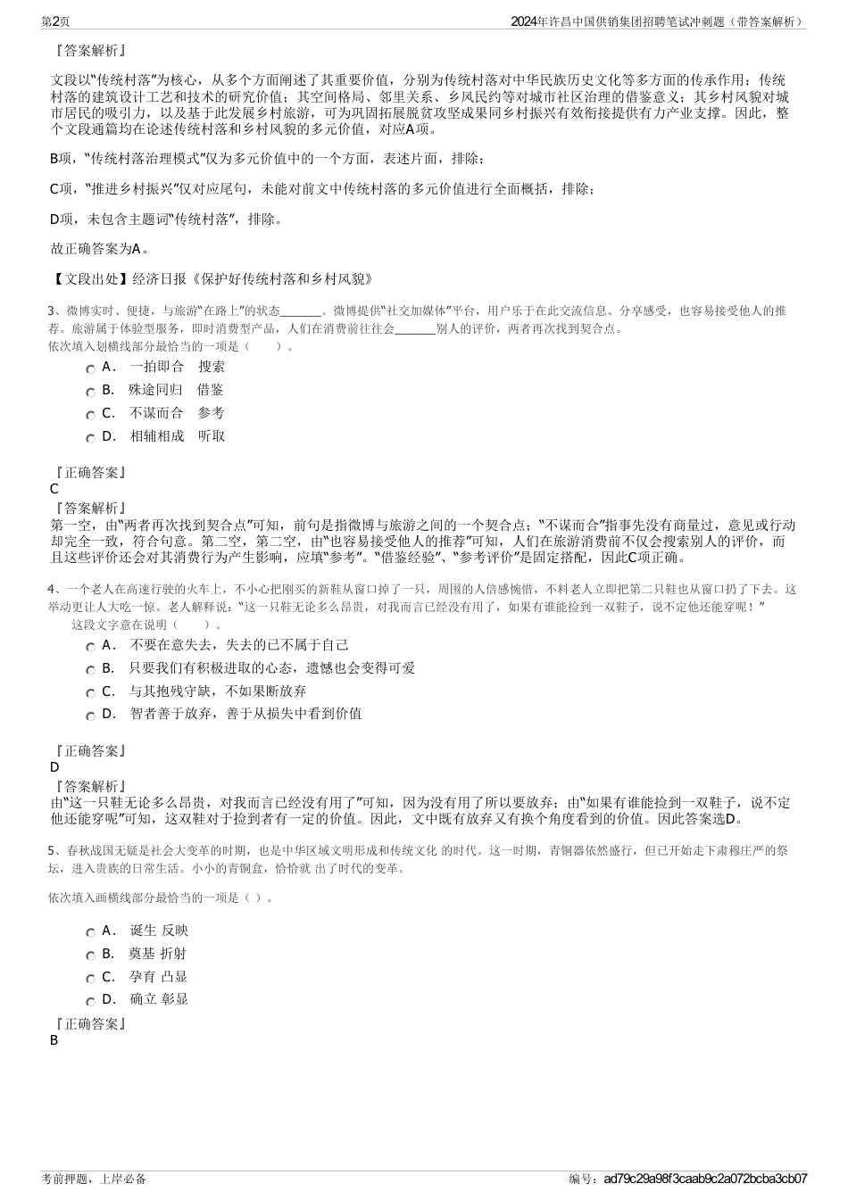 2024年许昌中国供销集团招聘笔试冲刺题（带答案解析）_第2页