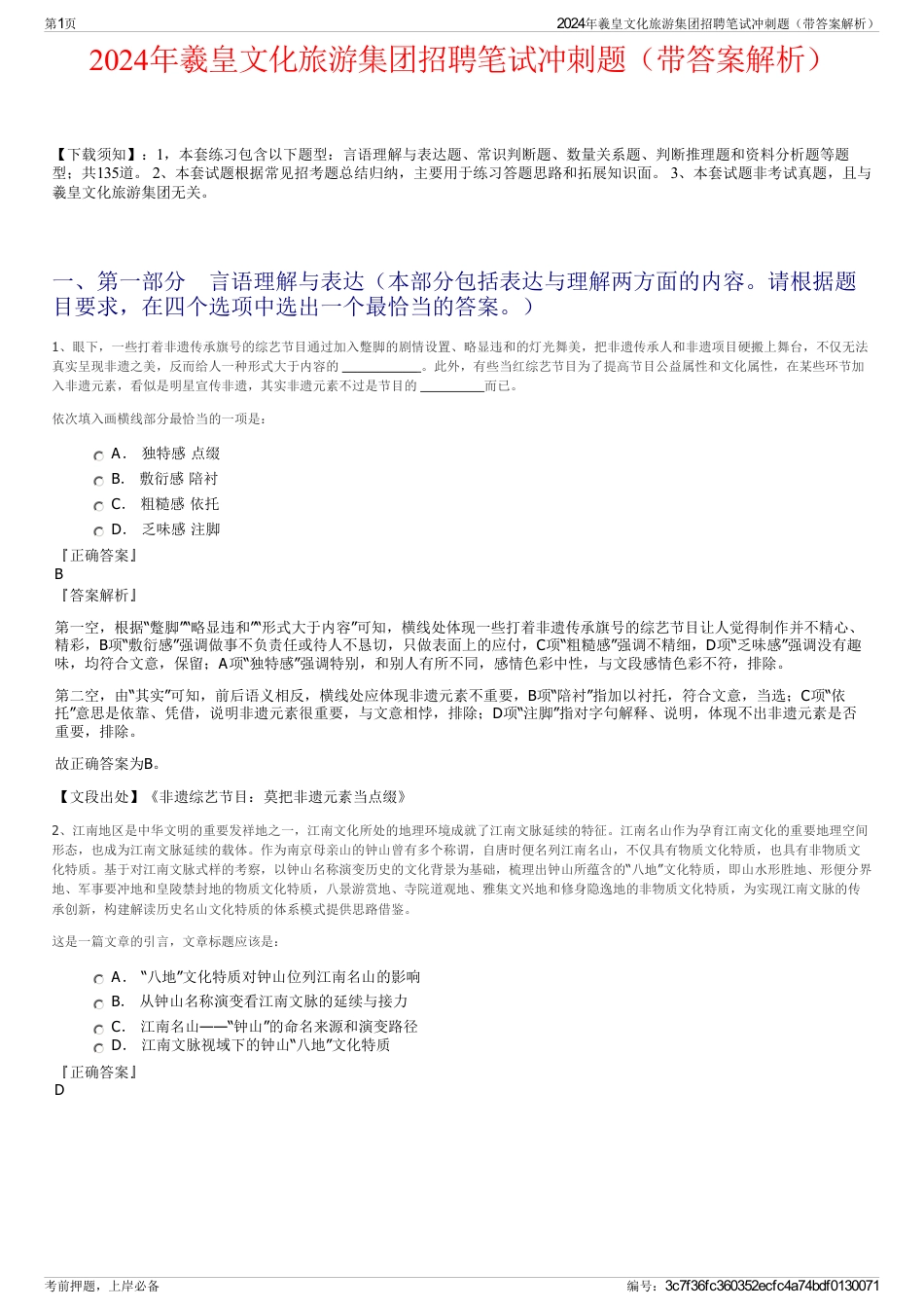 2024年羲皇文化旅游集团招聘笔试冲刺题（带答案解析）_第1页