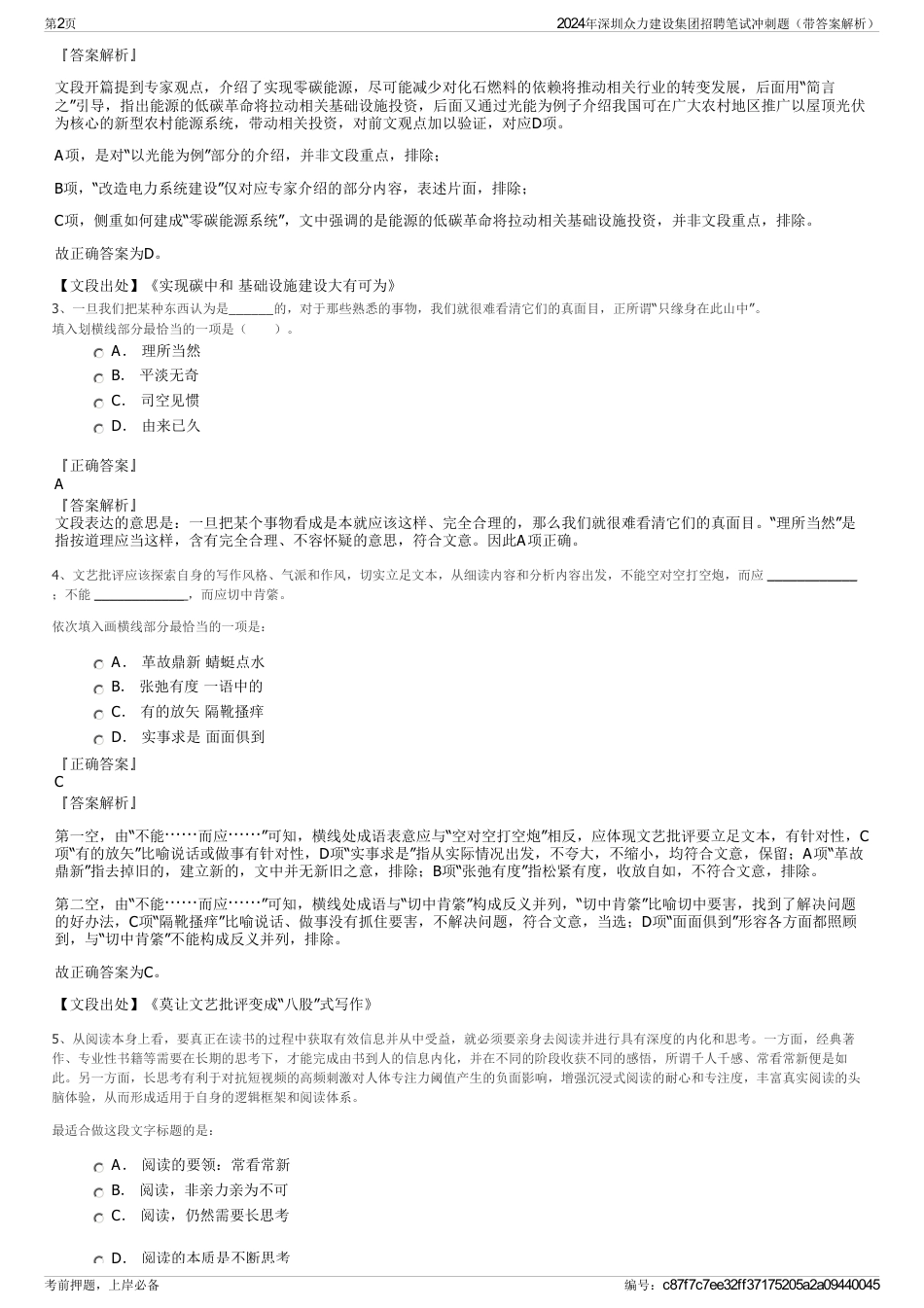2024年深圳众力建设集团招聘笔试冲刺题（带答案解析）_第2页