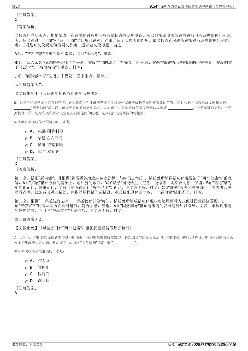 2024年深圳众力建设集团招聘笔试冲刺题（带答案解析）_第3页