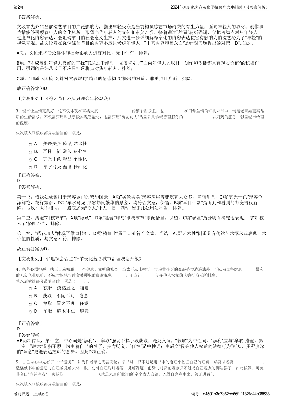 2024年双街庞大汽贸集团招聘笔试冲刺题（带答案解析）_第2页