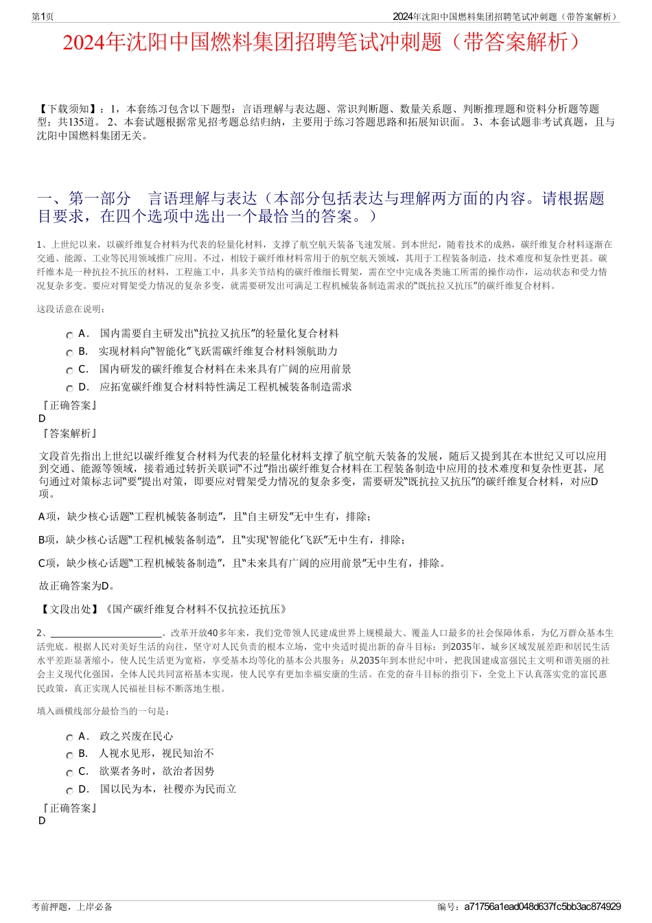 2024年沈阳中国燃料集团招聘笔试冲刺题（带答案解析）_第1页
