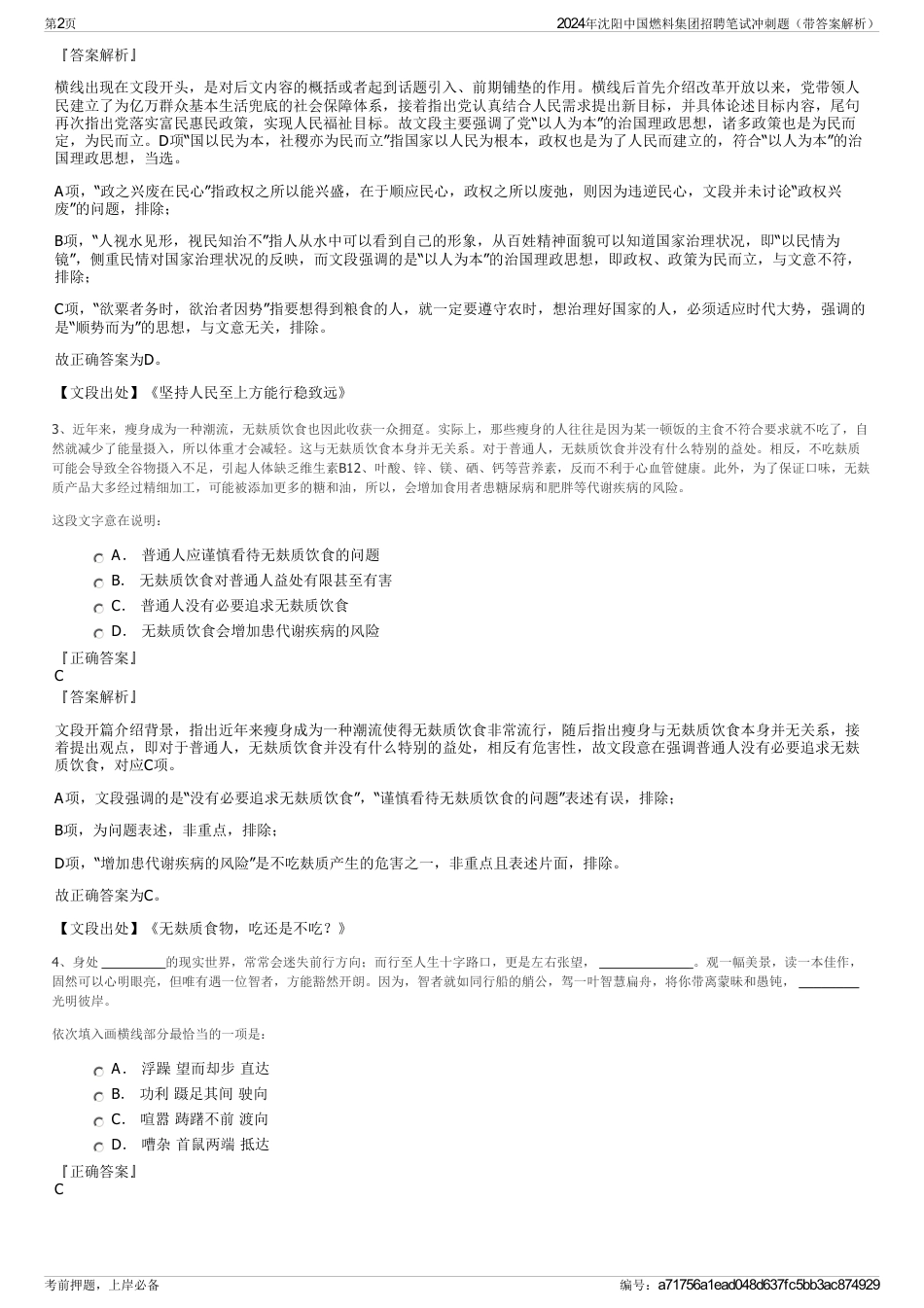 2024年沈阳中国燃料集团招聘笔试冲刺题（带答案解析）_第2页