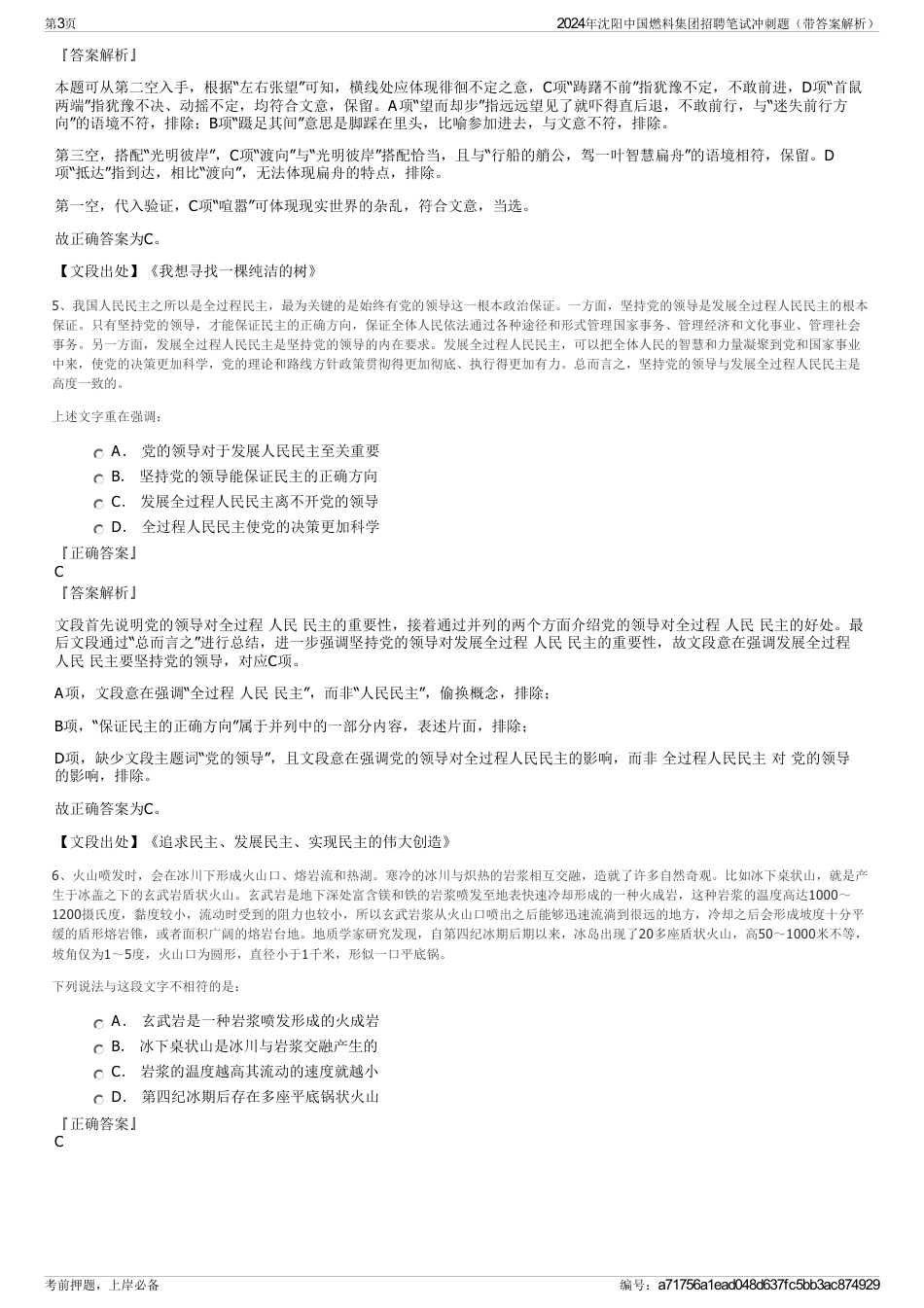 2024年沈阳中国燃料集团招聘笔试冲刺题（带答案解析）_第3页