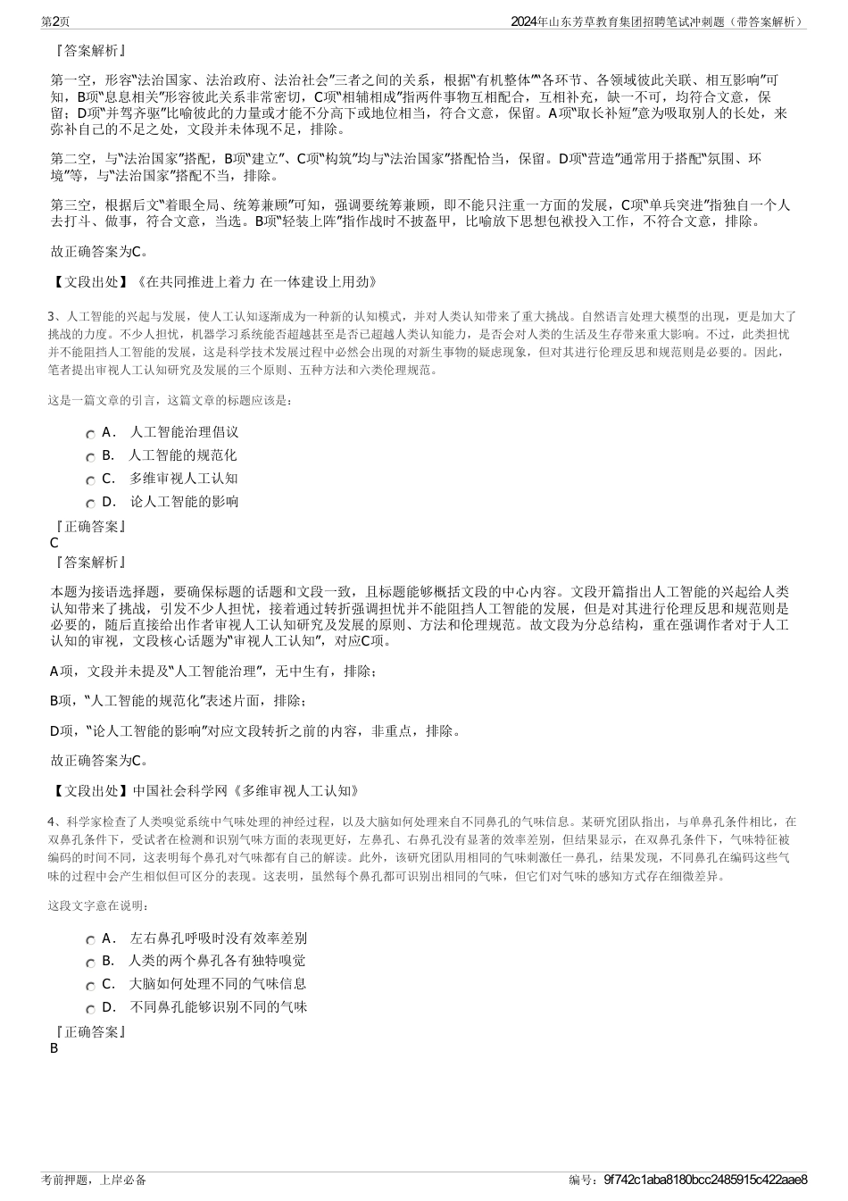 2024年山东芳草教育集团招聘笔试冲刺题（带答案解析）_第2页
