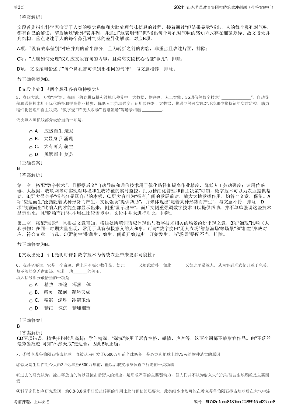 2024年山东芳草教育集团招聘笔试冲刺题（带答案解析）_第3页