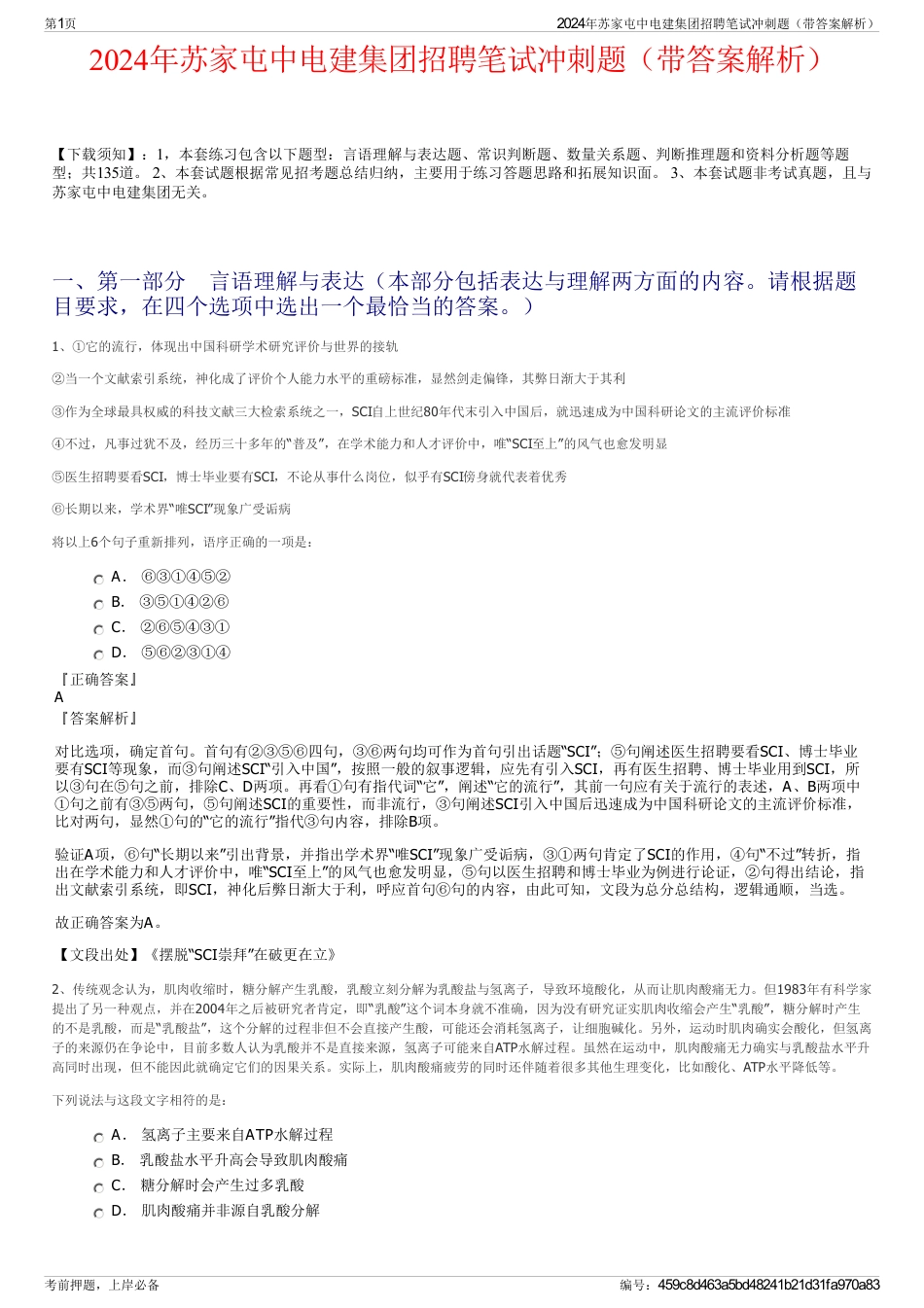 2024年苏家屯中电建集团招聘笔试冲刺题（带答案解析）_第1页