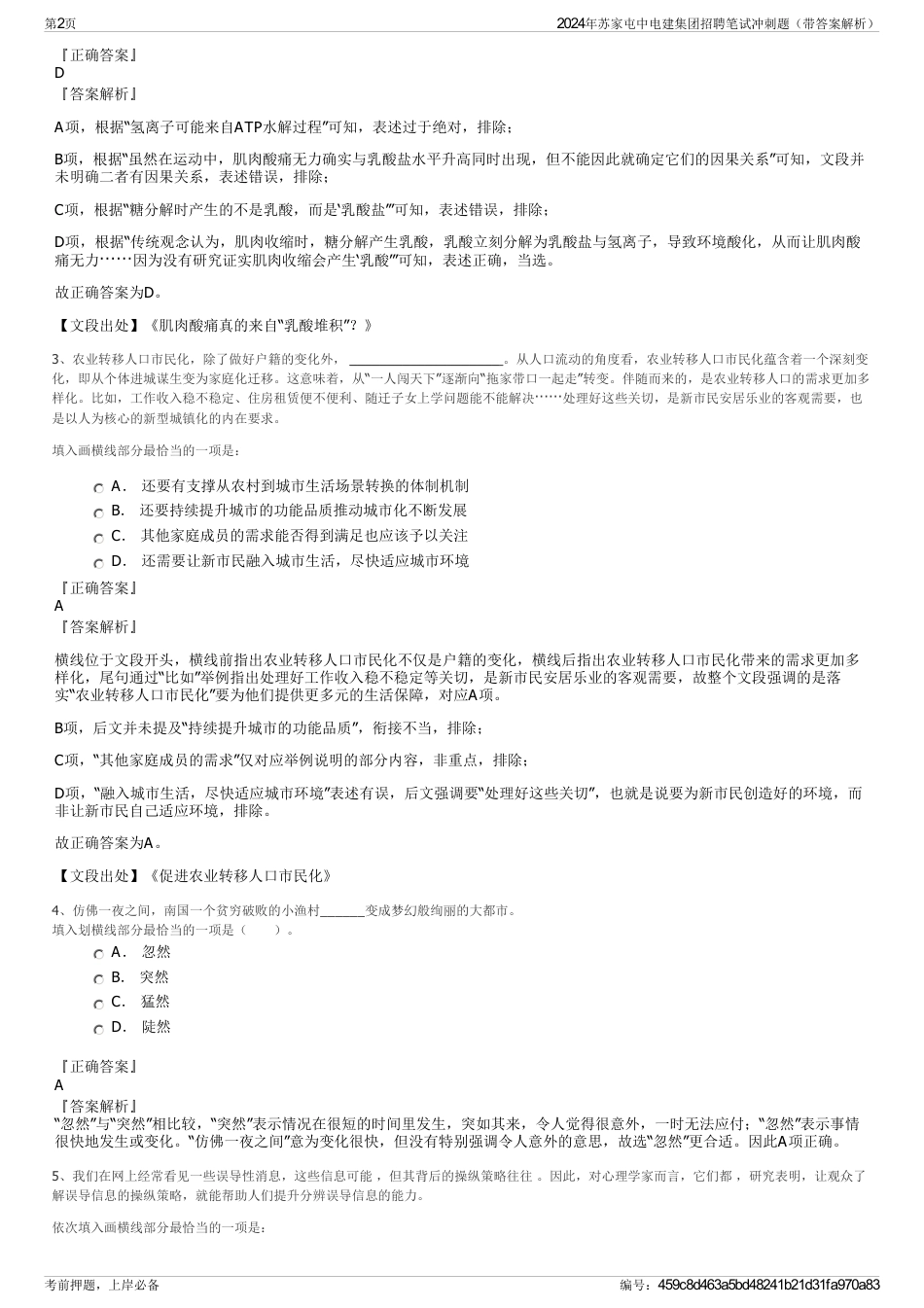 2024年苏家屯中电建集团招聘笔试冲刺题（带答案解析）_第2页