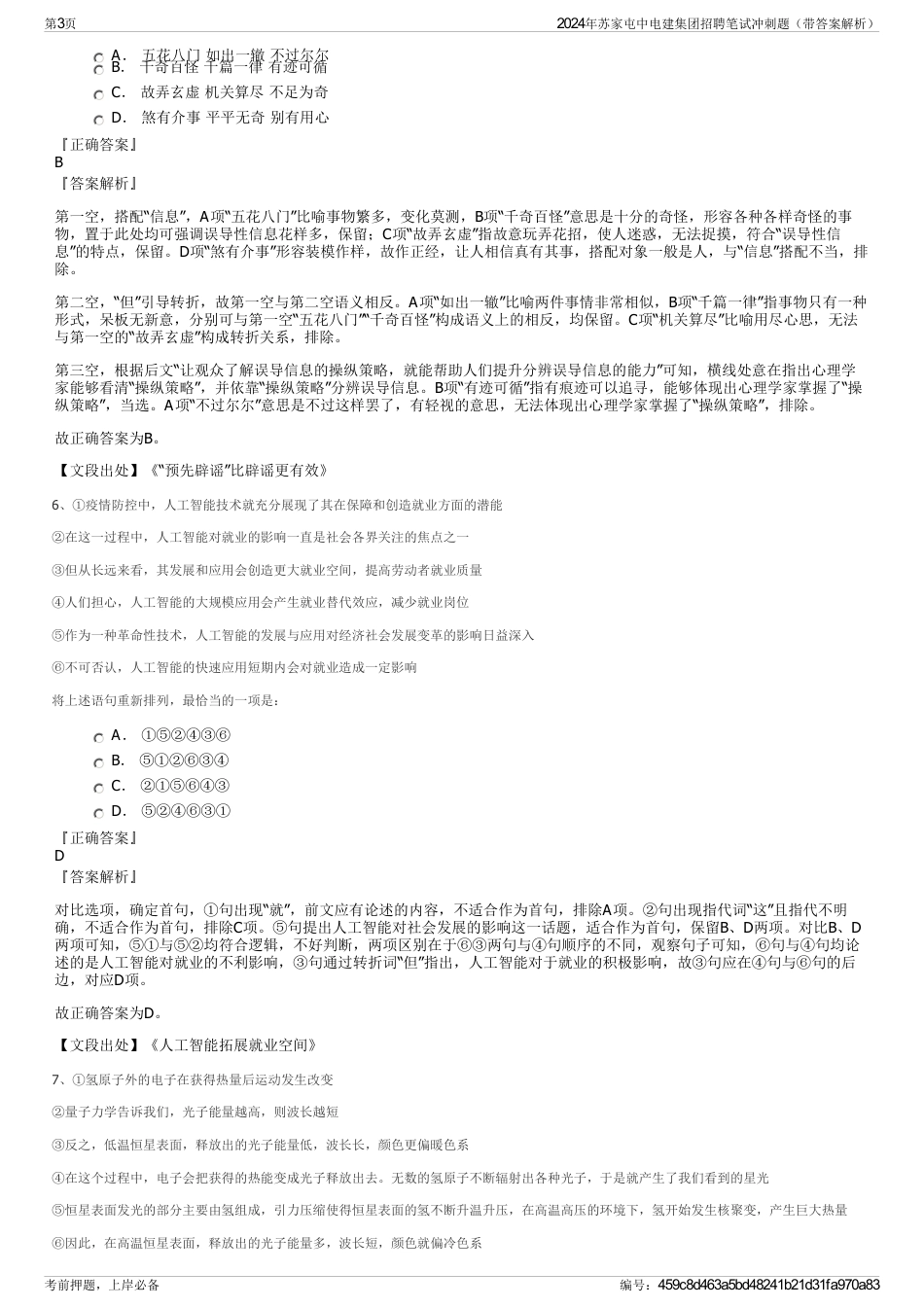 2024年苏家屯中电建集团招聘笔试冲刺题（带答案解析）_第3页