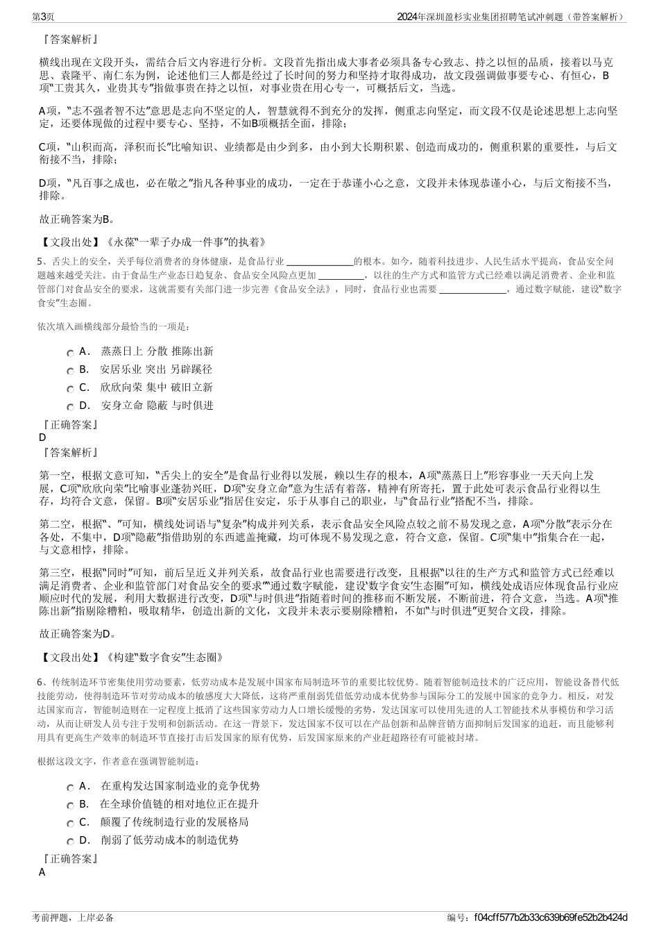 2024年深圳盈杉实业集团招聘笔试冲刺题（带答案解析）_第3页