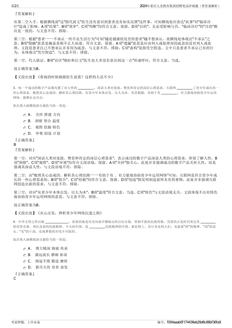 2024年重庆九龙教育集团招聘笔试冲刺题（带答案解析）_第2页