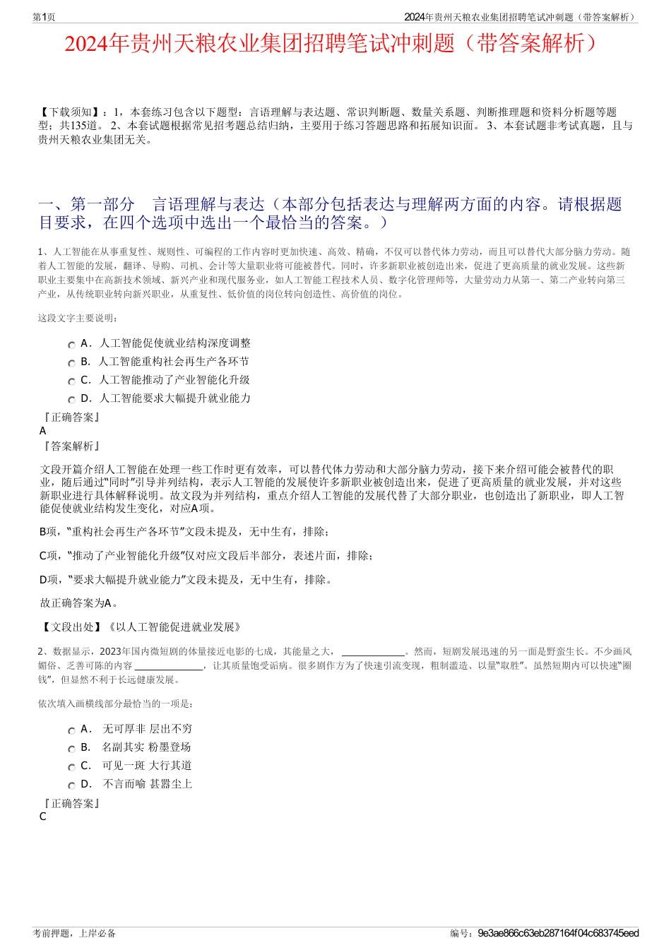 2024年贵州天粮农业集团招聘笔试冲刺题（带答案解析）_第1页