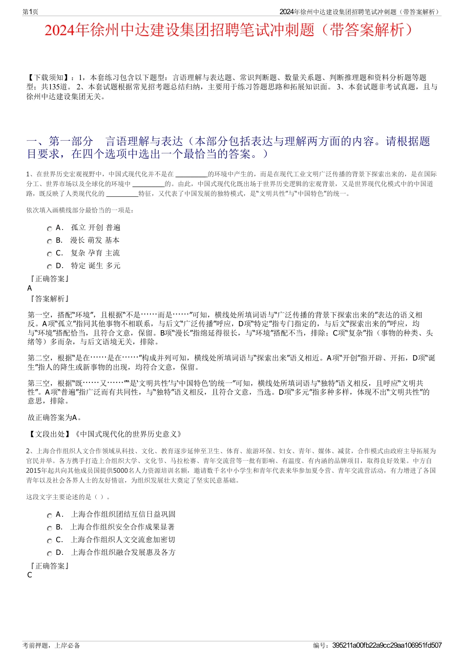 2024年徐州中达建设集团招聘笔试冲刺题（带答案解析）_第1页