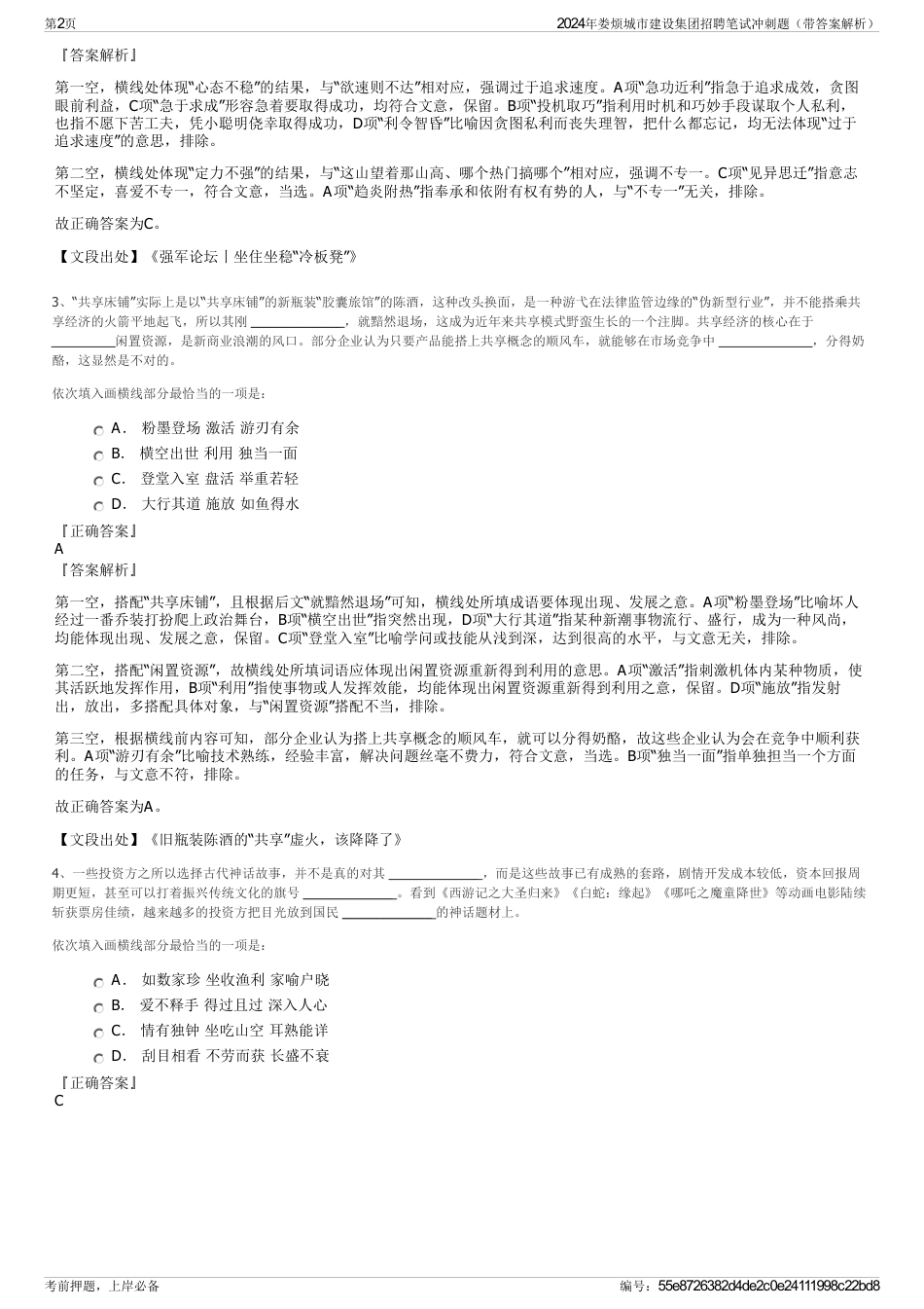2024年娄烦城市建设集团招聘笔试冲刺题（带答案解析）_第2页