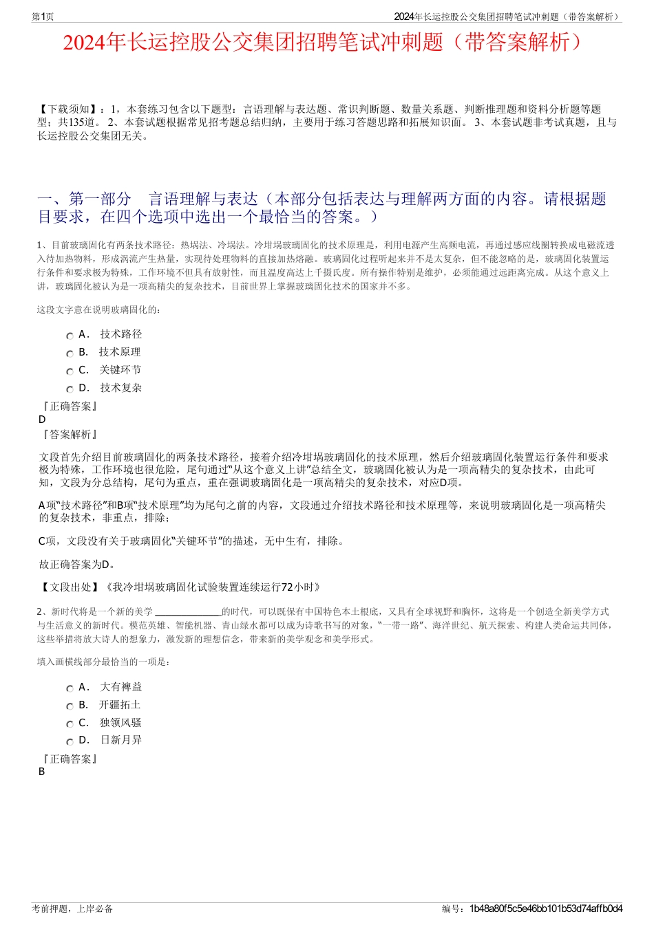 2024年长运控股公交集团招聘笔试冲刺题（带答案解析）_第1页