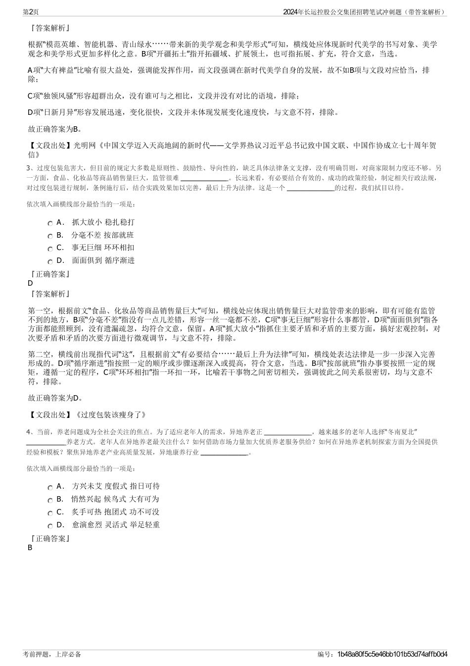 2024年长运控股公交集团招聘笔试冲刺题（带答案解析）_第2页