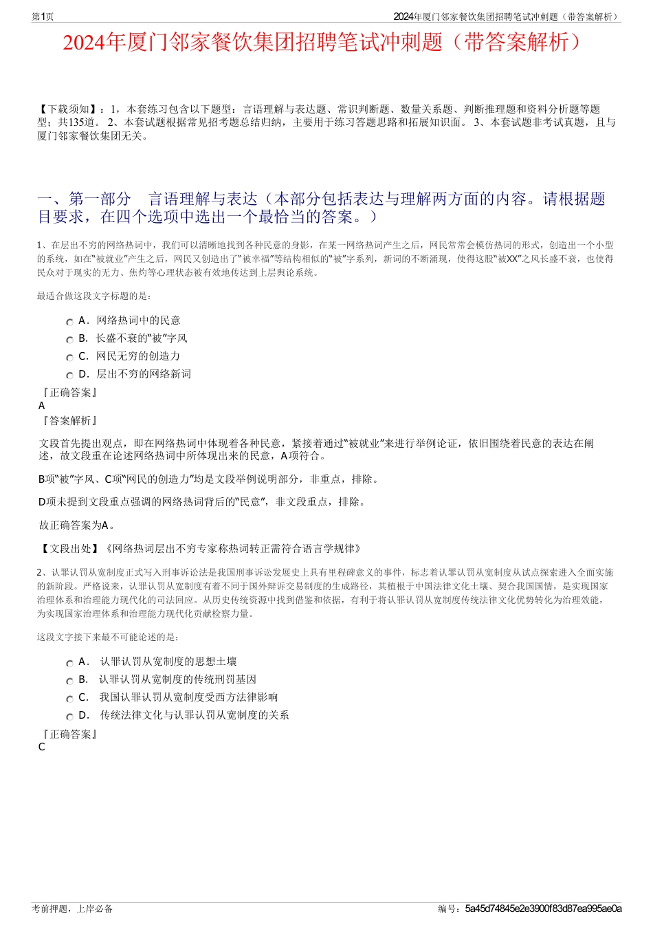 2024年厦门邻家餐饮集团招聘笔试冲刺题（带答案解析）_第1页