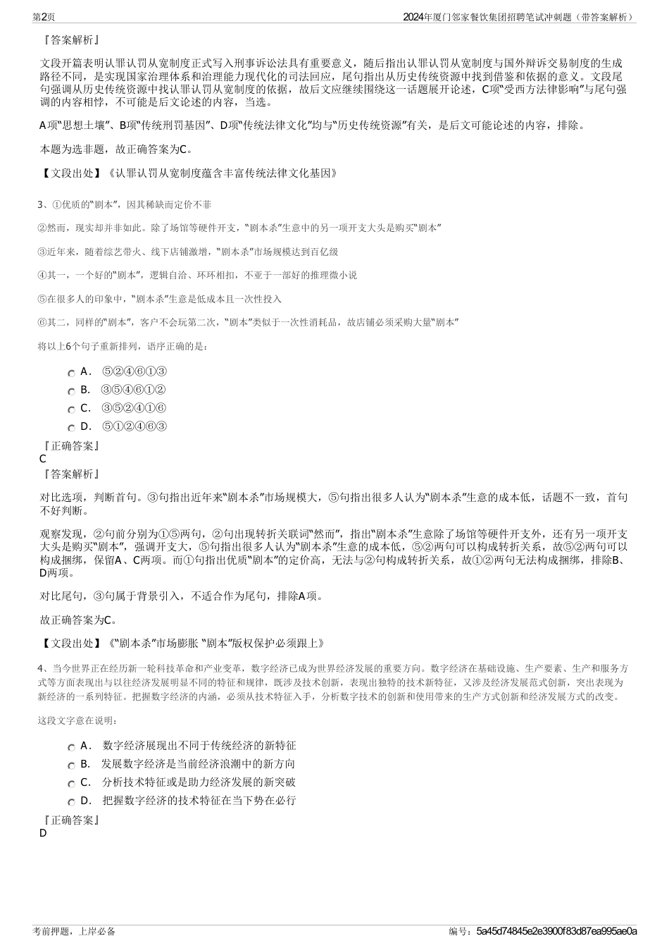 2024年厦门邻家餐饮集团招聘笔试冲刺题（带答案解析）_第2页