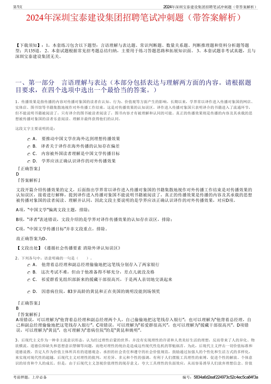 2024年深圳宝泰建设集团招聘笔试冲刺题（带答案解析）_第1页
