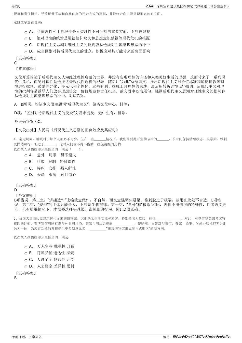 2024年深圳宝泰建设集团招聘笔试冲刺题（带答案解析）_第2页