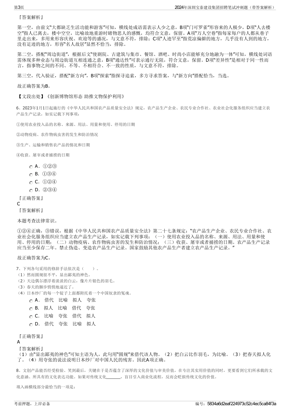 2024年深圳宝泰建设集团招聘笔试冲刺题（带答案解析）_第3页