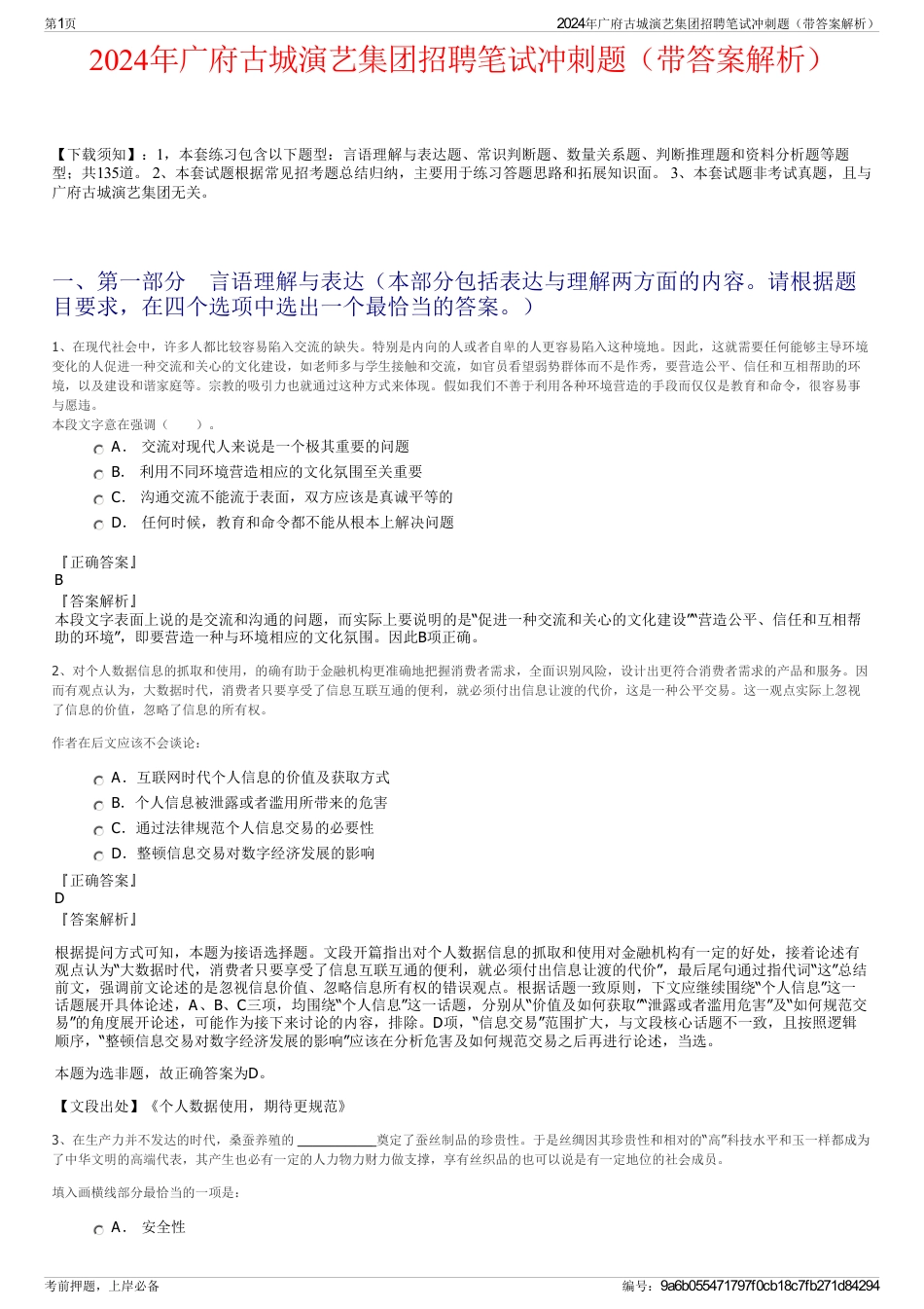 2024年广府古城演艺集团招聘笔试冲刺题（带答案解析）_第1页