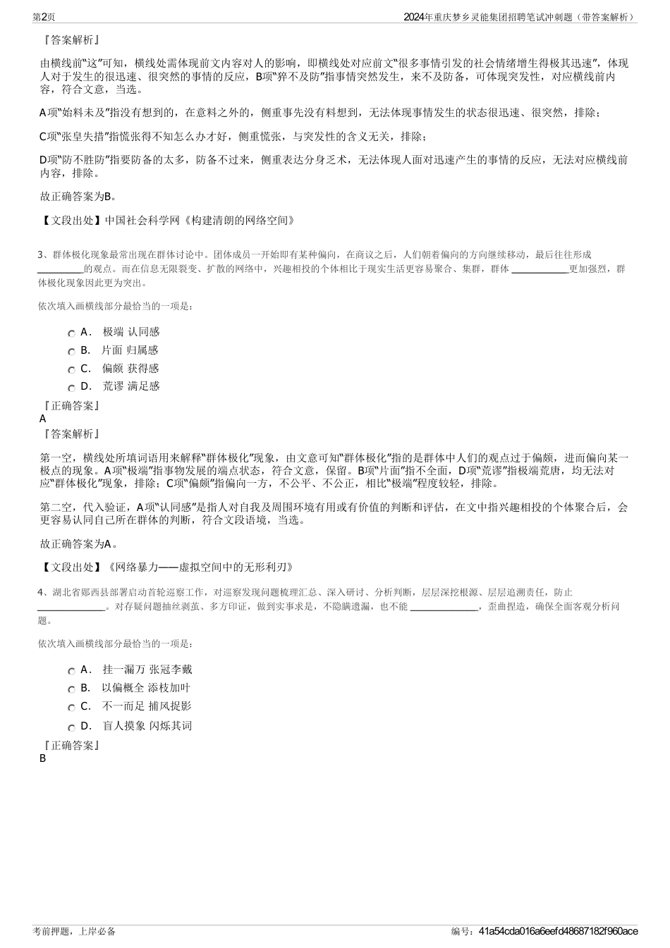 2024年重庆梦乡灵能集团招聘笔试冲刺题（带答案解析）_第2页