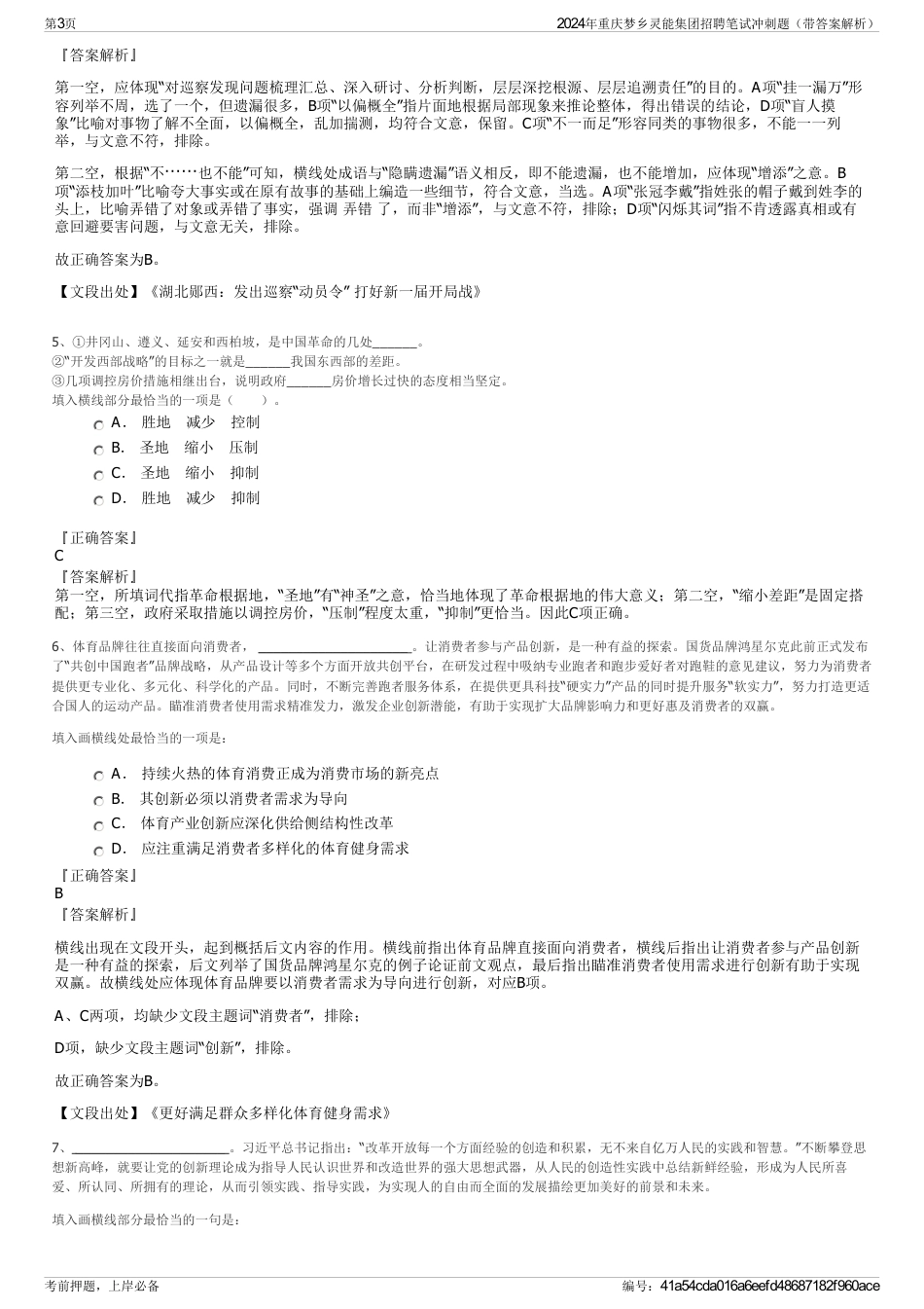 2024年重庆梦乡灵能集团招聘笔试冲刺题（带答案解析）_第3页