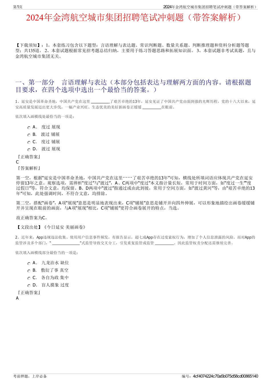 2024年金湾航空城市集团招聘笔试冲刺题（带答案解析）_第1页