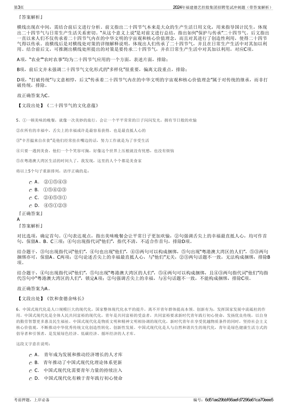 2024年福建德艺控股集团招聘笔试冲刺题（带答案解析）_第3页