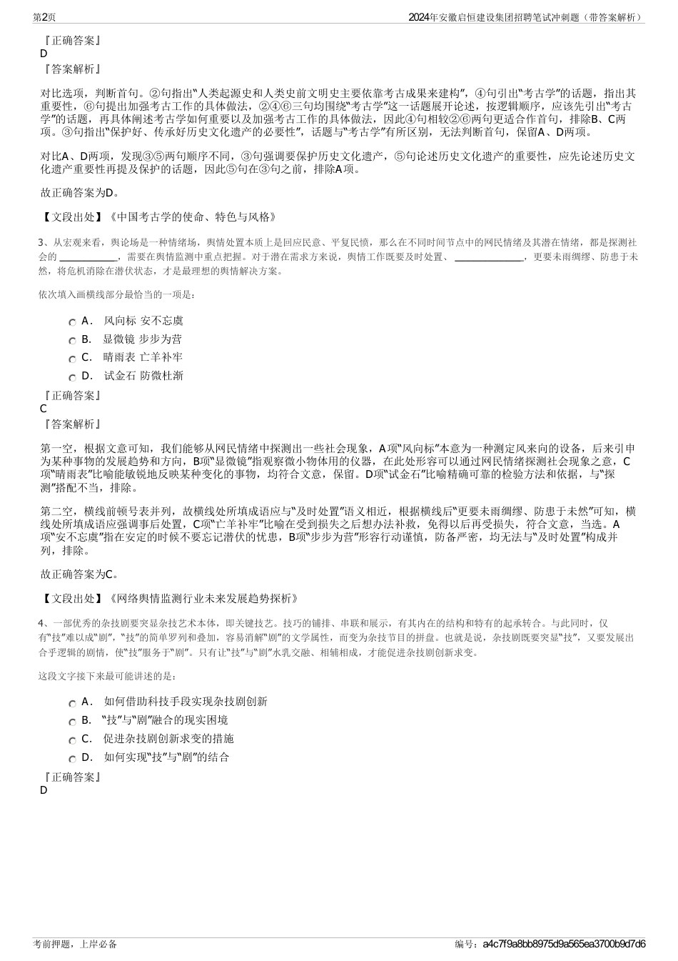 2024年安徽启恒建设集团招聘笔试冲刺题（带答案解析）_第2页