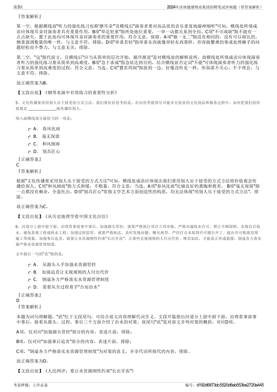 2024年济南健康物业集团招聘笔试冲刺题（带答案解析）_第3页