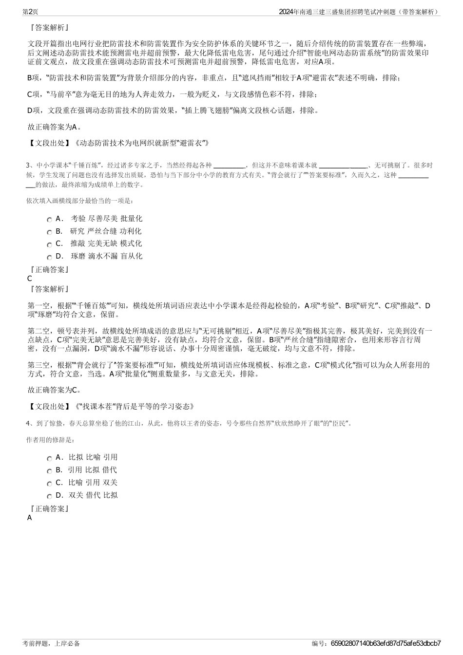 2024年南通三建三盛集团招聘笔试冲刺题（带答案解析）_第2页
