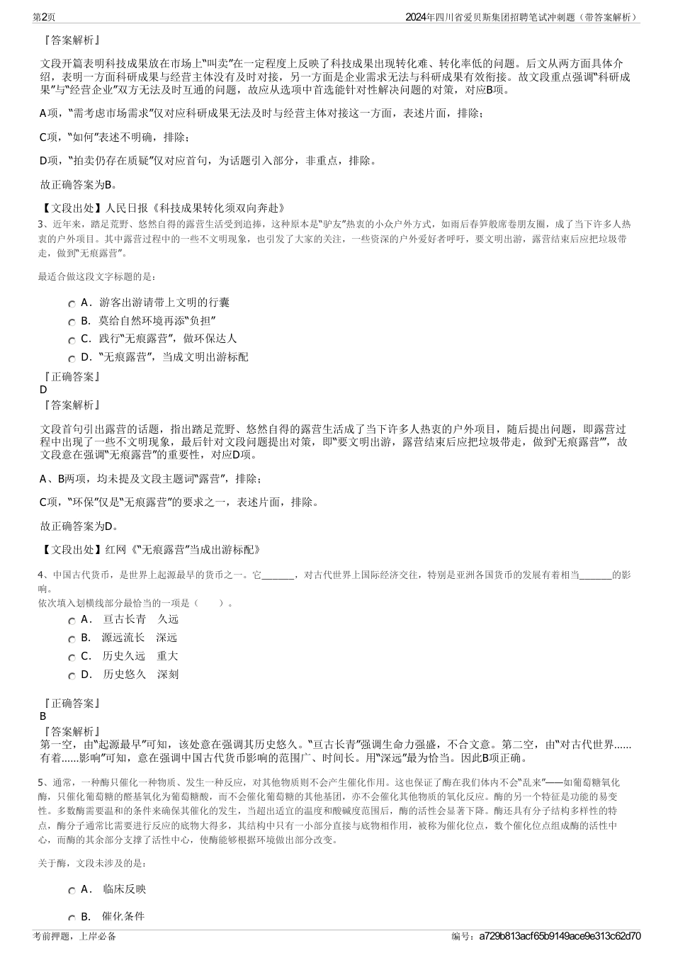 2024年四川省爱贝斯集团招聘笔试冲刺题（带答案解析）_第2页