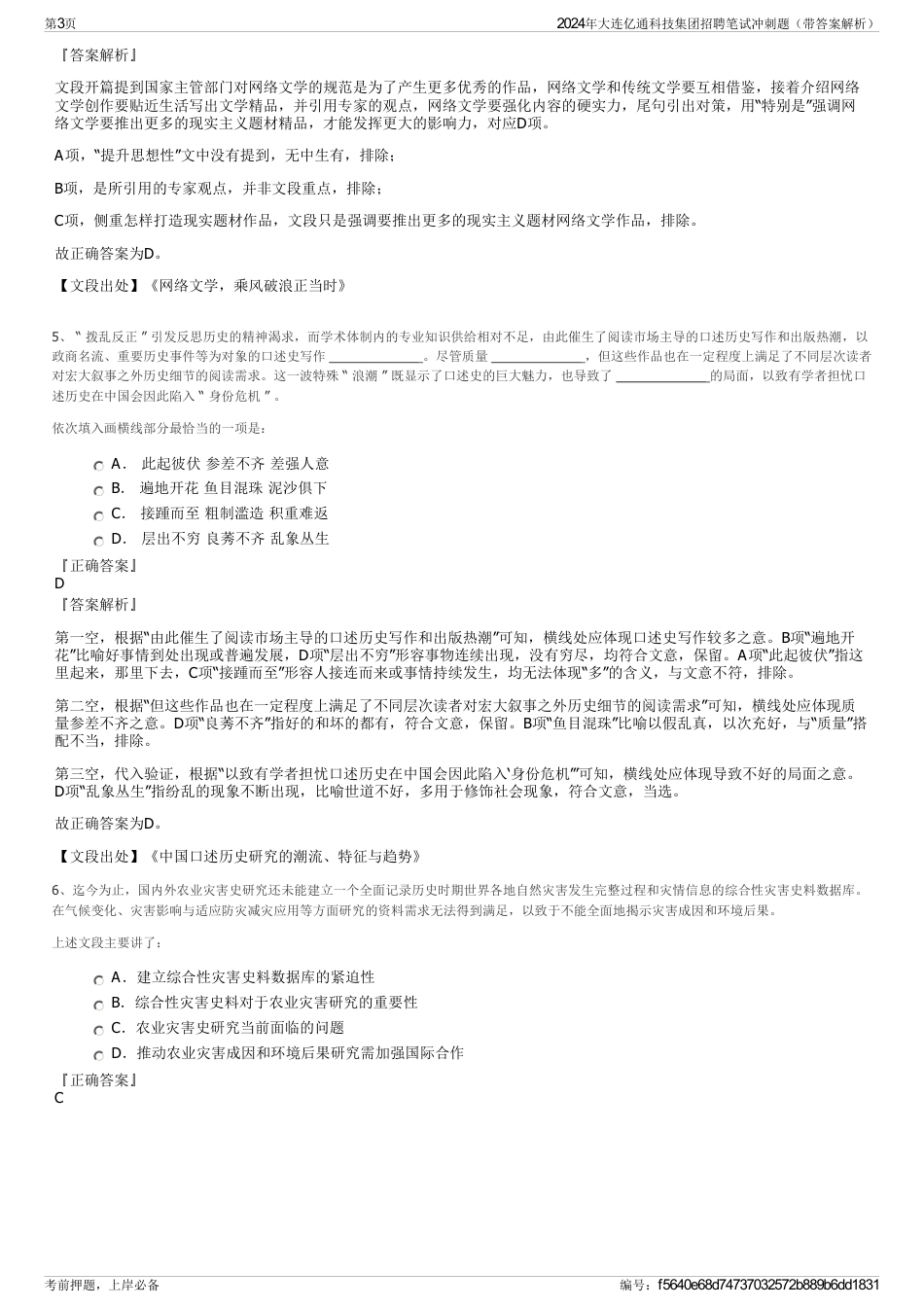 2024年大连亿通科技集团招聘笔试冲刺题（带答案解析）_第3页