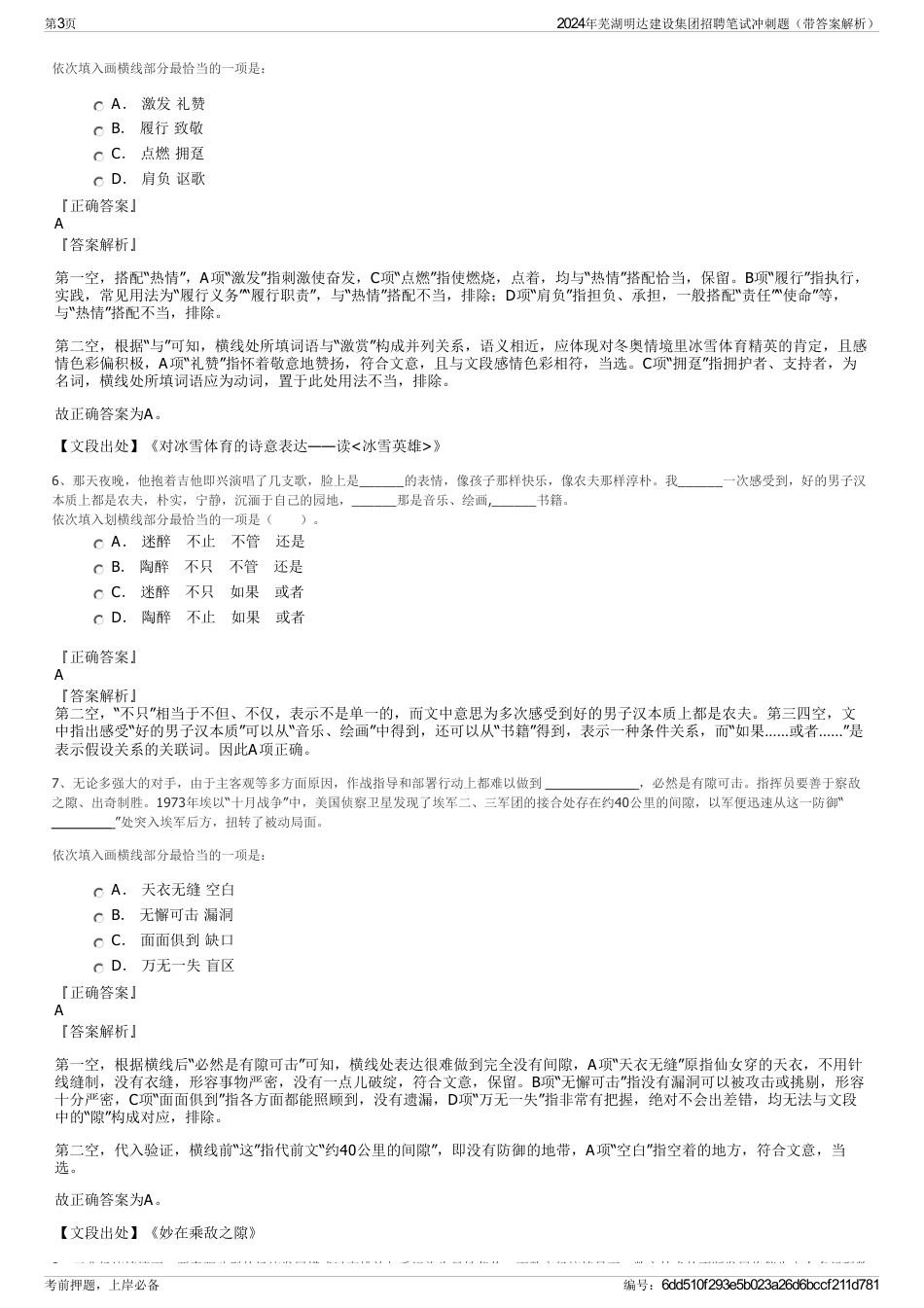 2024年芜湖明达建设集团招聘笔试冲刺题（带答案解析）_第3页