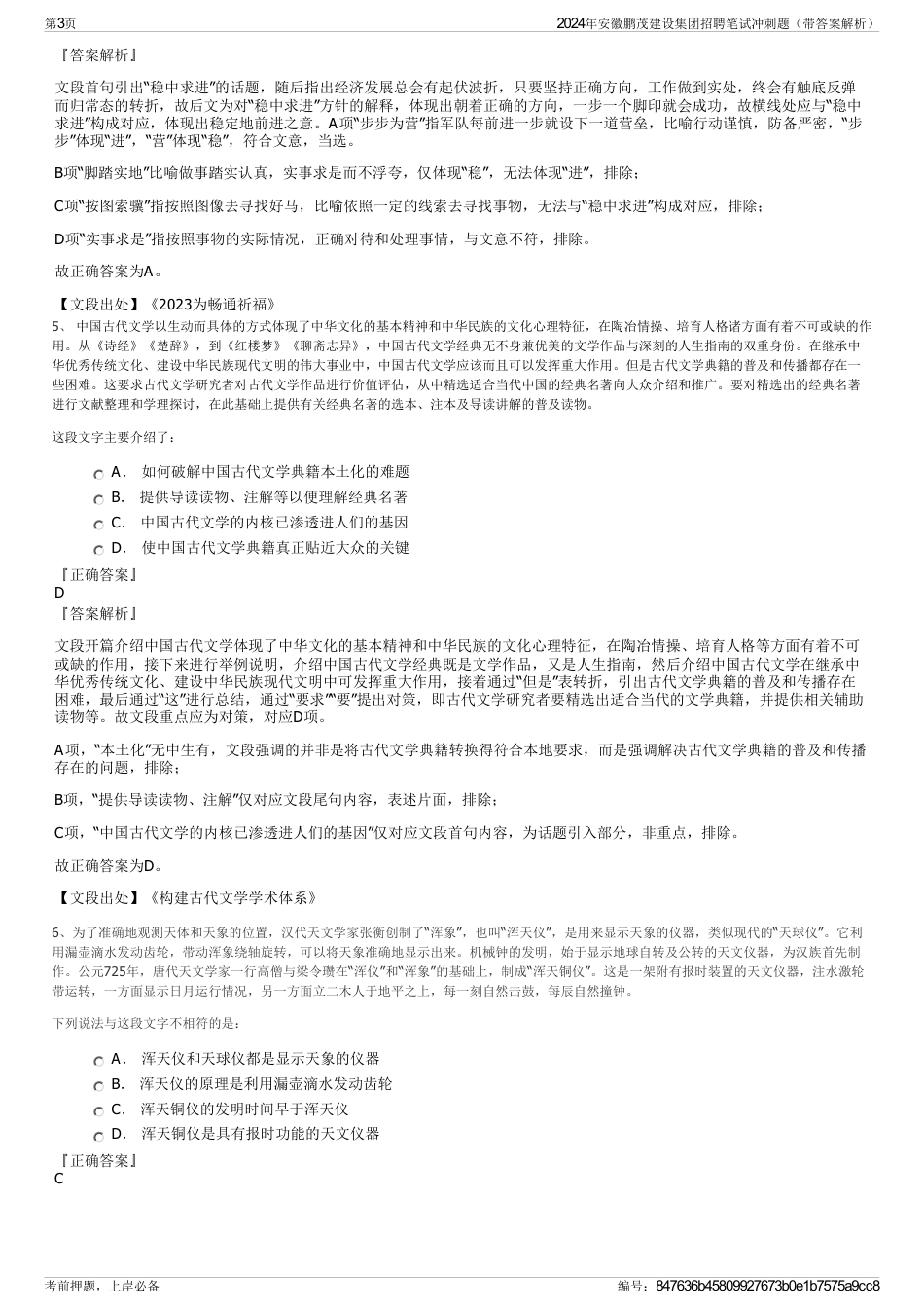 2024年安徽鹏茂建设集团招聘笔试冲刺题（带答案解析）_第3页
