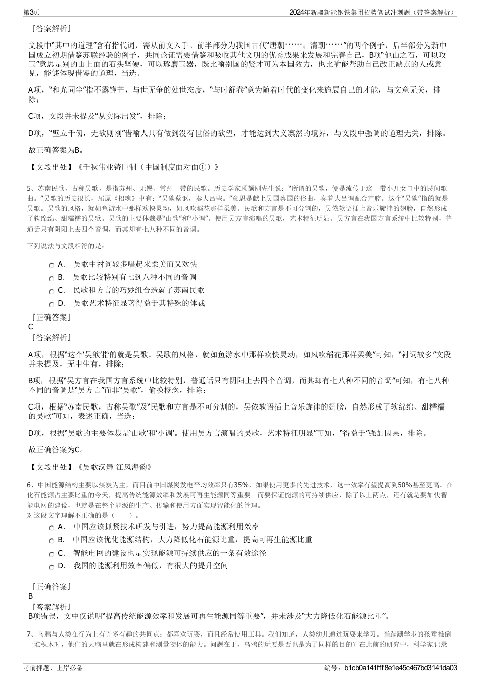 2024年新疆新能钢铁集团招聘笔试冲刺题（带答案解析）_第3页
