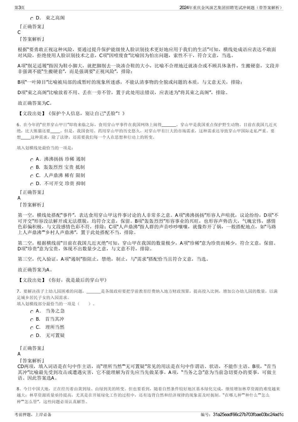 2024年重庆金凤演艺集团招聘笔试冲刺题（带答案解析）_第3页