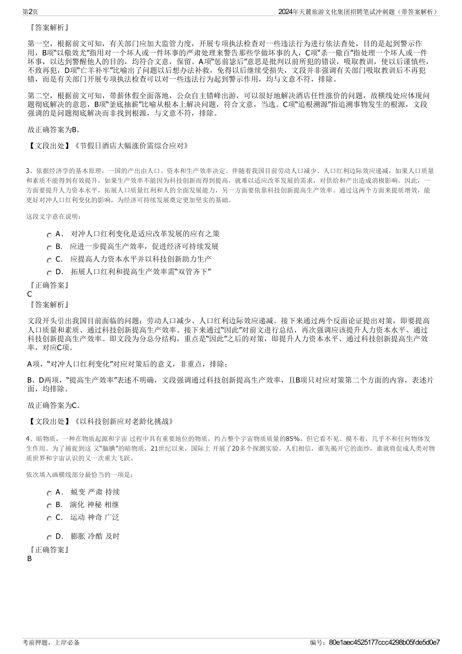 2024年天麓旅游文化集团招聘笔试冲刺题（带答案解析）_第2页