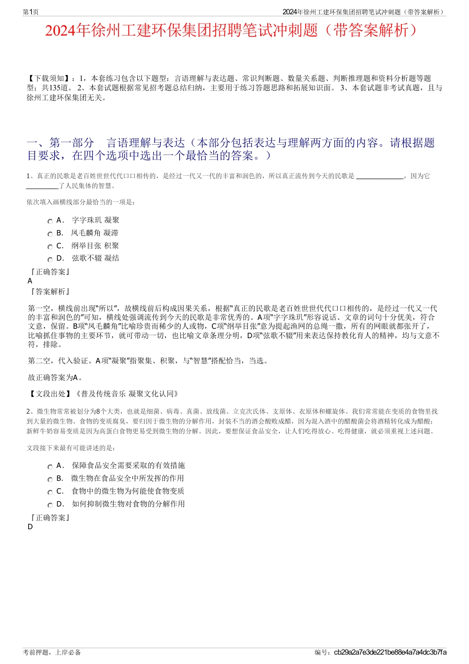 2024年徐州工建环保集团招聘笔试冲刺题（带答案解析）_第1页