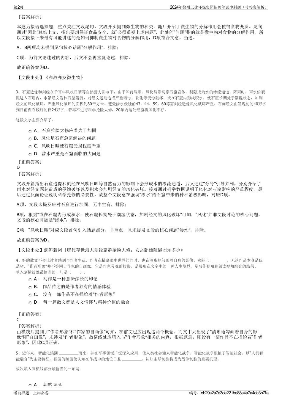 2024年徐州工建环保集团招聘笔试冲刺题（带答案解析）_第2页