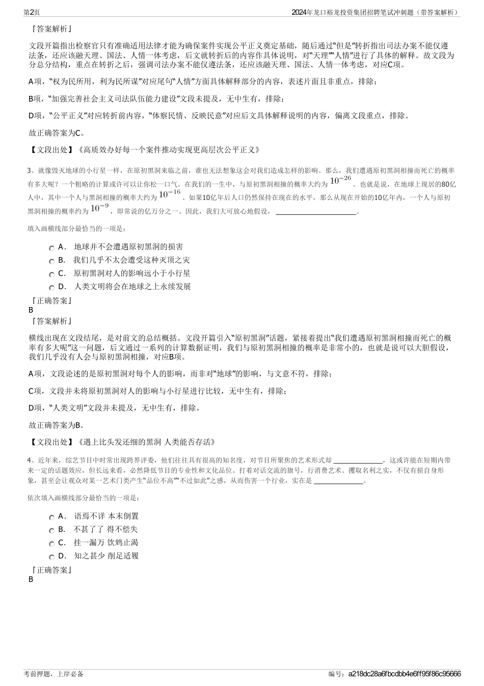 2024年龙口裕龙投资集团招聘笔试冲刺题（带答案解析）_第2页