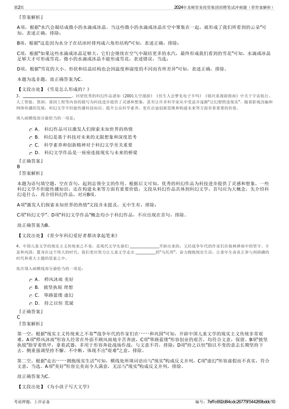 2024年龙顺贸易投资集团招聘笔试冲刺题（带答案解析）_第2页