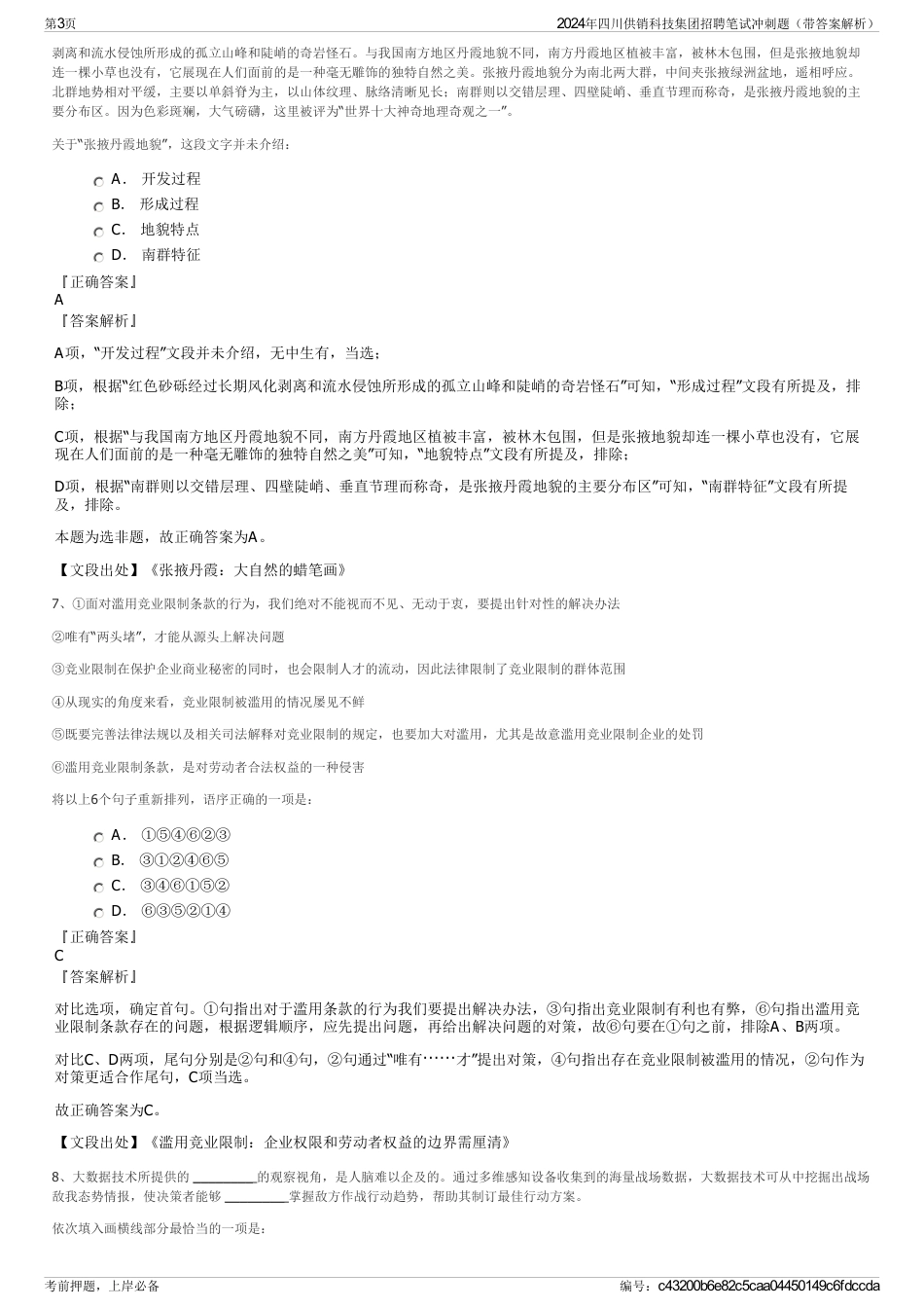 2024年四川供销科技集团招聘笔试冲刺题（带答案解析）_第3页