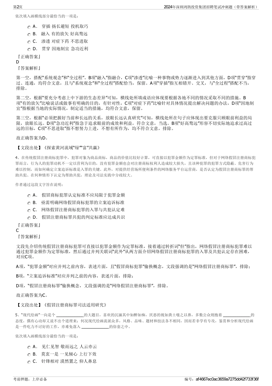 2024年深圳鸿鹄投资集团招聘笔试冲刺题（带答案解析）_第2页